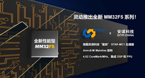 靈動微電子發(fā)布全新mm32f5系列產(chǎn)品，全系搭載安謀科技星辰STAR-MC1處理器與晶科微電子技術(shù)